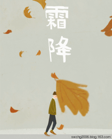 每年阳历10月23日前后,太阳到达黄经210度时为二十四节气中的霜降.